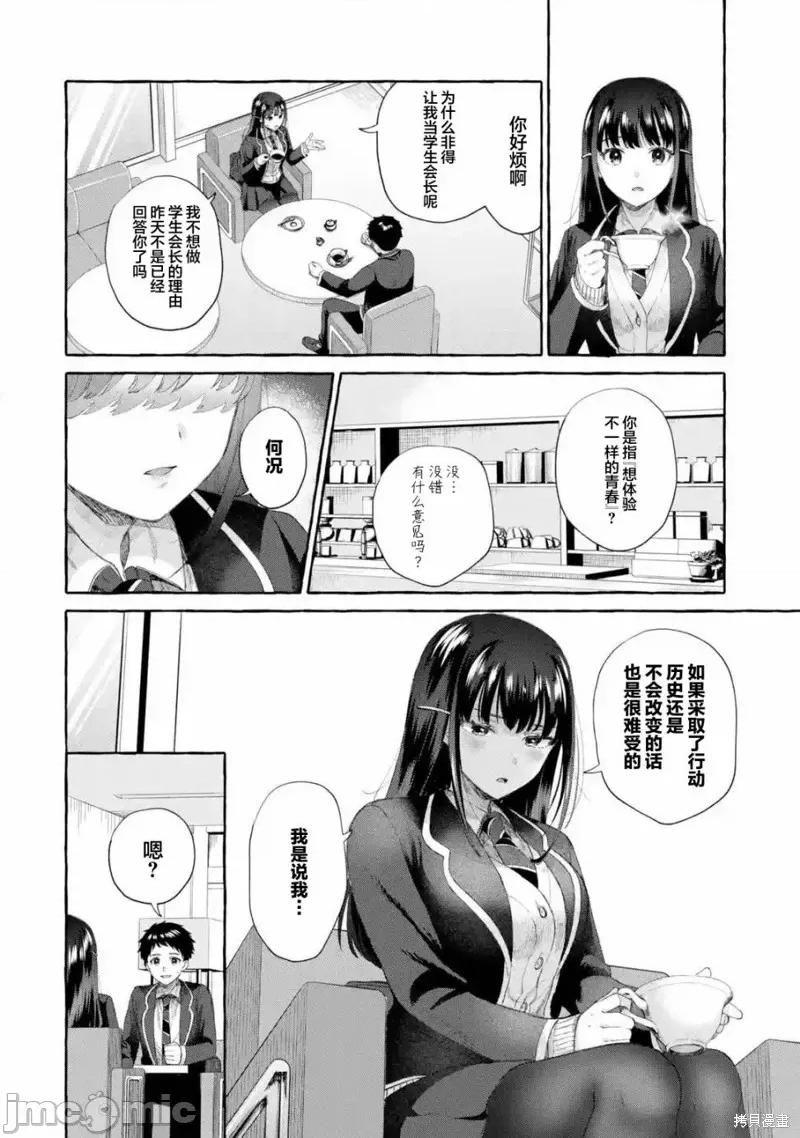 嚴厲女上司變回高中生後向我撒嬌的原因~兩情相悅重度高中生活 嚴厲女上司變回高中生後向我撒嬌的原因~兩情相悅重度高中生活~ 4.2 第2页