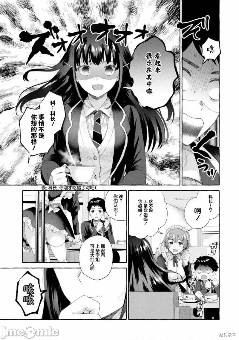 嚴厲女上司變回高中生後向我撒嬌的原因~兩情相悅重度高中生活 嚴厲女上司變回高中生後向我撒嬌的原因~兩情相悅重度高中生活~ 4.2 第5页
