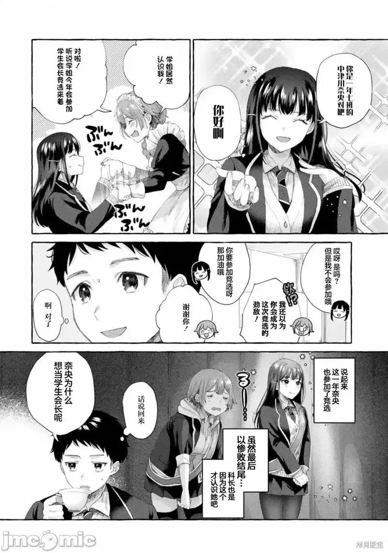 嚴厲女上司變回高中生後向我撒嬌的原因~兩情相悅重度高中生活 嚴厲女上司變回高中生後向我撒嬌的原因~兩情相悅重度高中生活~ 4.2 第6页