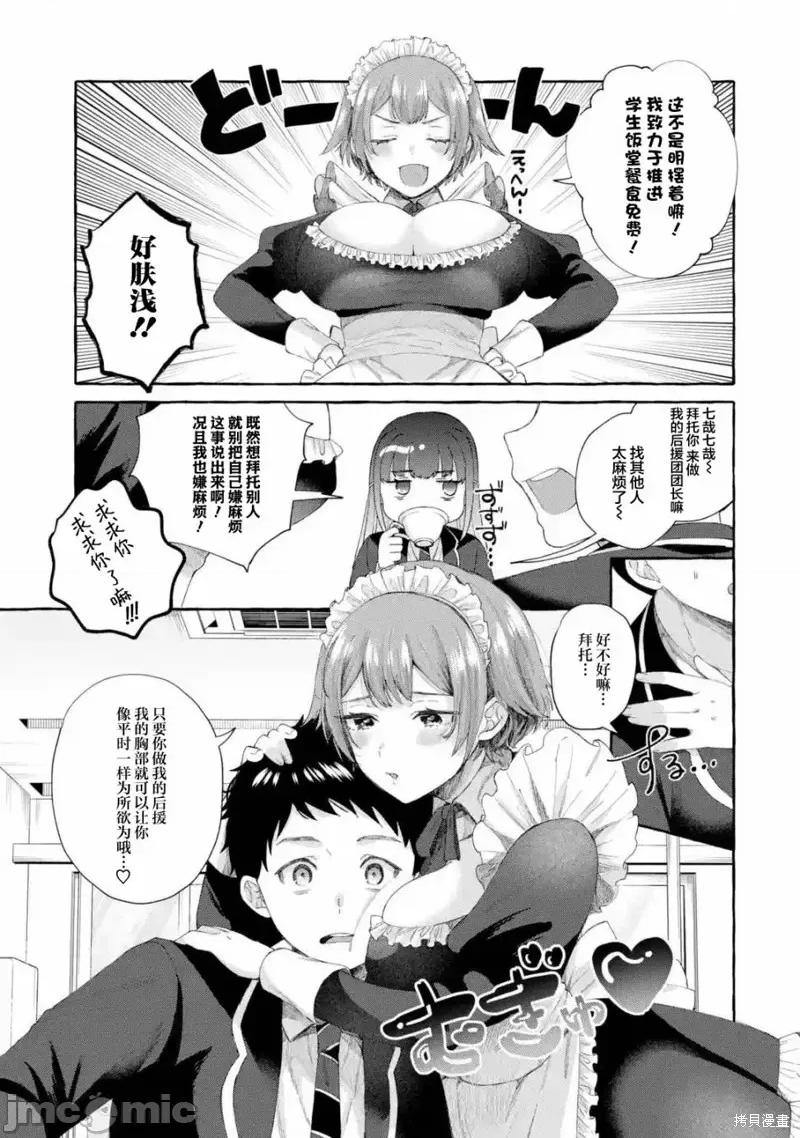 嚴厲女上司變回高中生後向我撒嬌的原因~兩情相悅重度高中生活 嚴厲女上司變回高中生後向我撒嬌的原因~兩情相悅重度高中生活~ 4.2 第7页