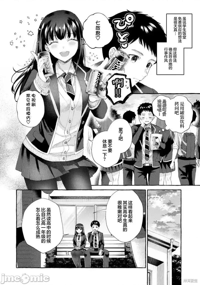 嚴厲女上司變回高中生後向我撒嬌的原因~兩情相悅重度高中生活 嚴厲女上司變回高中生後向我撒嬌的原因~兩情相悅重度高中生活~ 4.3 第2页