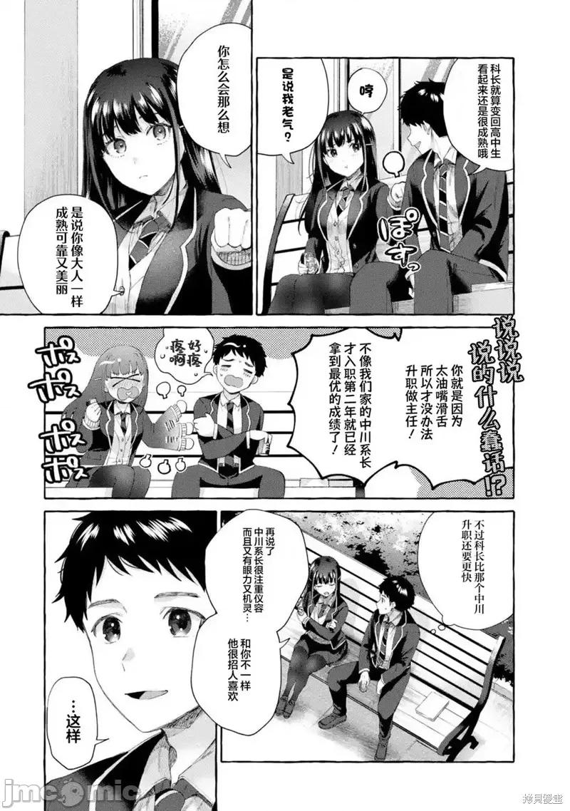 嚴厲女上司變回高中生後向我撒嬌的原因~兩情相悅重度高中生活 嚴厲女上司變回高中生後向我撒嬌的原因~兩情相悅重度高中生活~ 4.3 第3页