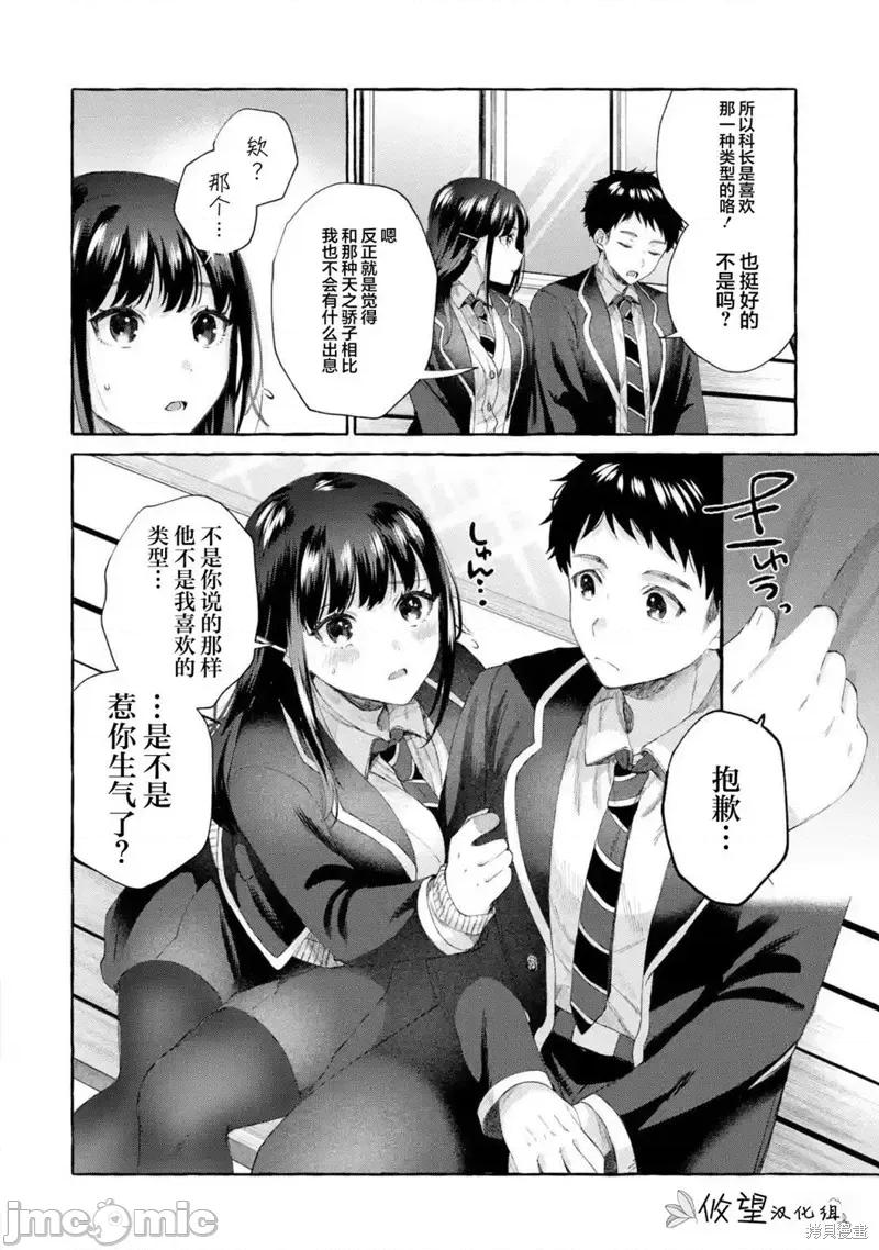 嚴厲女上司變回高中生後向我撒嬌的原因~兩情相悅重度高中生活 嚴厲女上司變回高中生後向我撒嬌的原因~兩情相悅重度高中生活~ 4.3 第4页