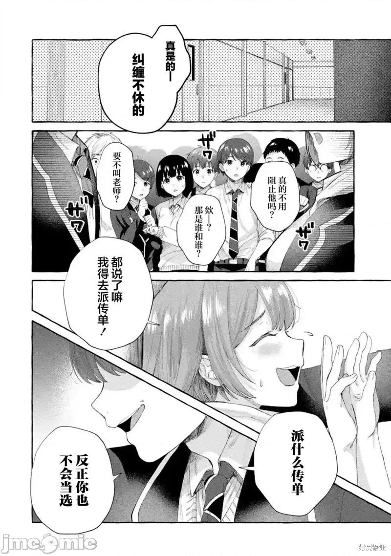 嚴厲女上司變回高中生後向我撒嬌的原因~兩情相悅重度高中生活 嚴厲女上司變回高中生後向我撒嬌的原因~兩情相悅重度高中生活~ 4.3 第6页