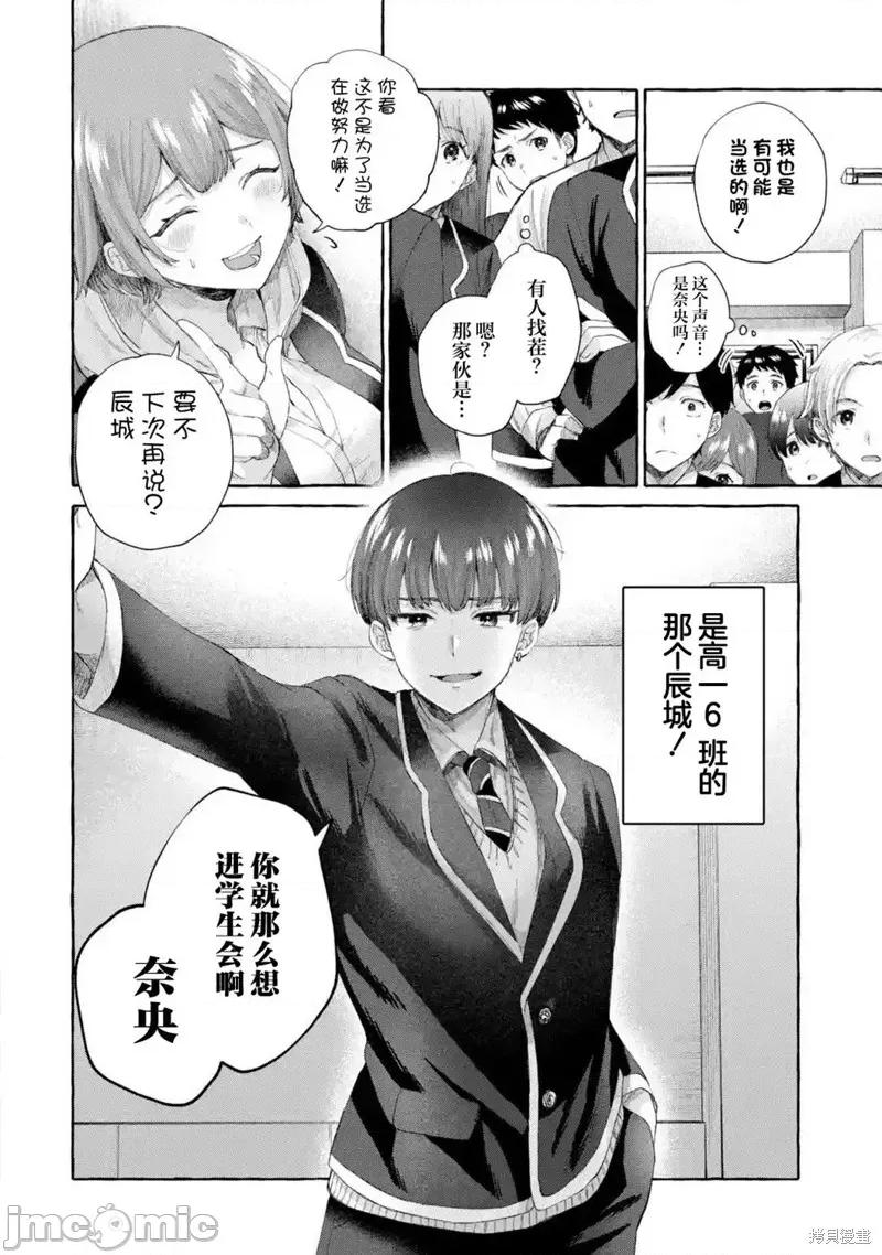 嚴厲女上司變回高中生後向我撒嬌的原因~兩情相悅重度高中生活 嚴厲女上司變回高中生後向我撒嬌的原因~兩情相悅重度高中生活~ 4.3 第8页