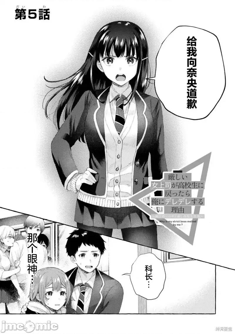嚴厲女上司變回高中生後向我撒嬌的原因~兩情相悅重度高中生活 嚴厲女上司變回高中生後向我撒嬌的原因~兩情相悅重度高中生活~ 5.1 第1页