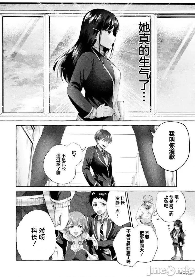 嚴厲女上司變回高中生後向我撒嬌的原因~兩情相悅重度高中生活 嚴厲女上司變回高中生後向我撒嬌的原因~兩情相悅重度高中生活~ 5.1 第2页