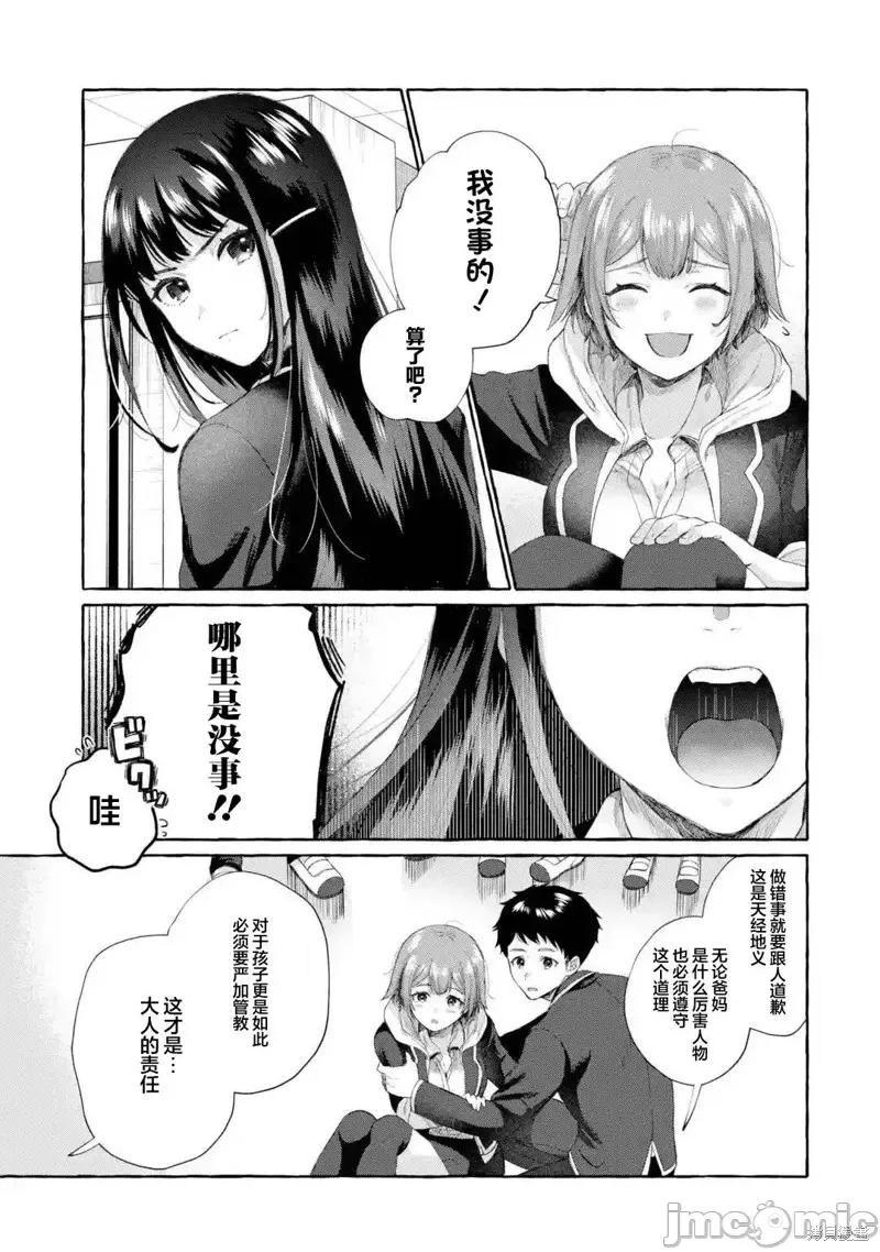 嚴厲女上司變回高中生後向我撒嬌的原因~兩情相悅重度高中生活 嚴厲女上司變回高中生後向我撒嬌的原因~兩情相悅重度高中生活~ 5.1 第3页