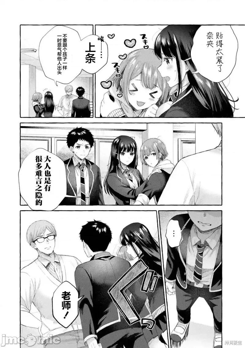 嚴厲女上司變回高中生後向我撒嬌的原因~兩情相悅重度高中生活 嚴厲女上司變回高中生後向我撒嬌的原因~兩情相悅重度高中生活~ 5.1 第6页