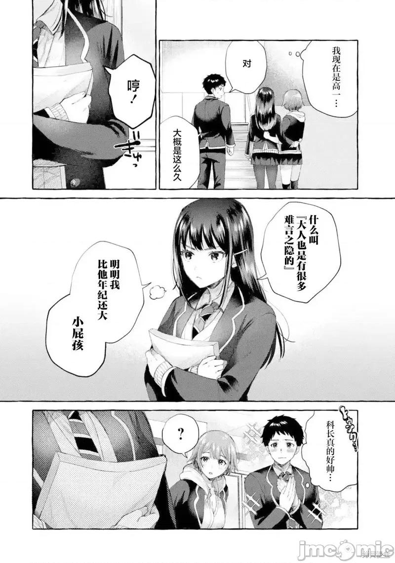 嚴厲女上司變回高中生後向我撒嬌的原因~兩情相悅重度高中生活 嚴厲女上司變回高中生後向我撒嬌的原因~兩情相悅重度高中生活~ 5.1 第8页