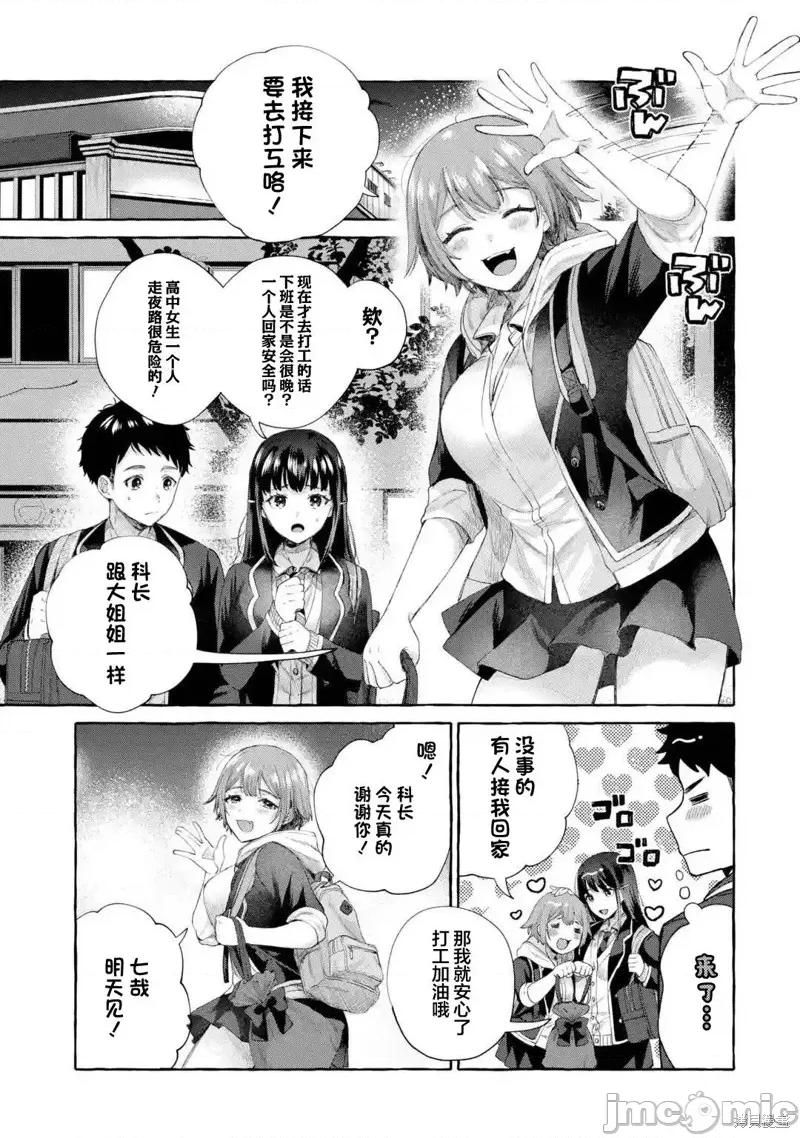 嚴厲女上司變回高中生後向我撒嬌的原因~兩情相悅重度高中生活 嚴厲女上司變回高中生後向我撒嬌的原因~兩情相悅重度高中生活~ 5.1 第9页