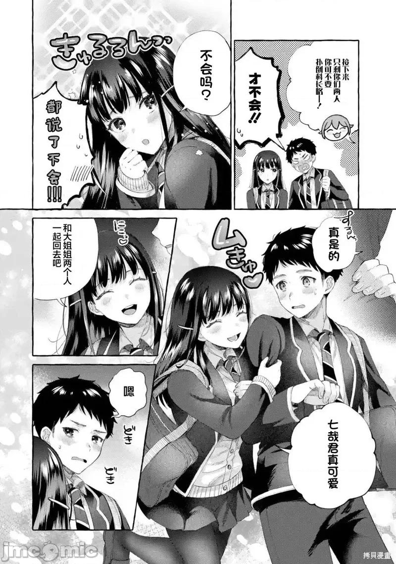 嚴厲女上司變回高中生後向我撒嬌的原因~兩情相悅重度高中生活 嚴厲女上司變回高中生後向我撒嬌的原因~兩情相悅重度高中生活~ 5.1 第10页