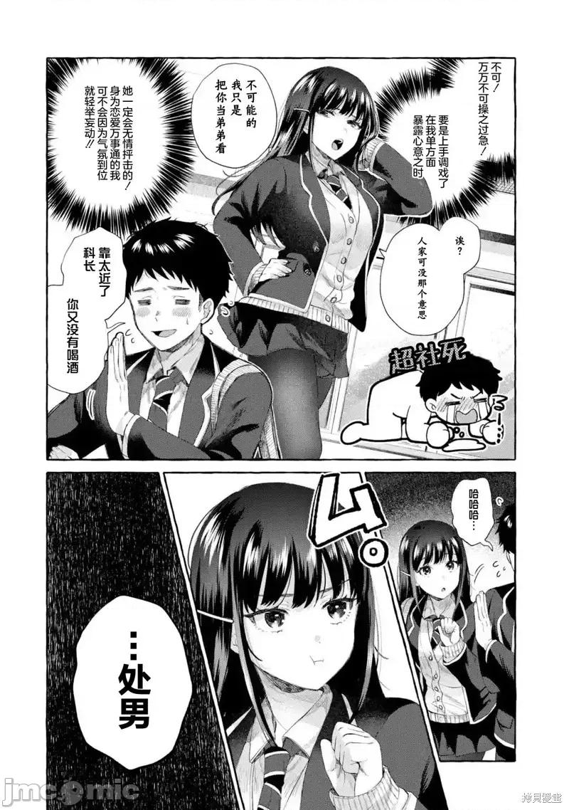 嚴厲女上司變回高中生後向我撒嬌的原因~兩情相悅重度高中生活 嚴厲女上司變回高中生後向我撒嬌的原因~兩情相悅重度高中生活~ 5.2 第2页