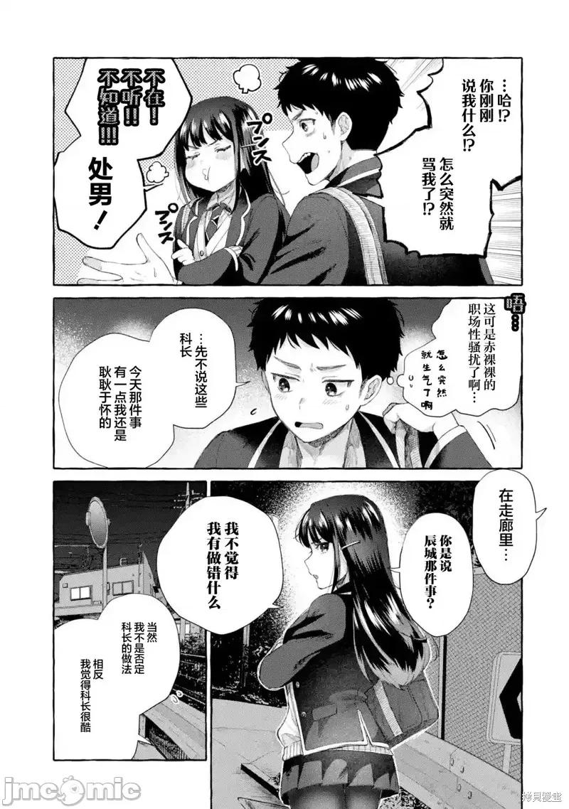 嚴厲女上司變回高中生後向我撒嬌的原因~兩情相悅重度高中生活 嚴厲女上司變回高中生後向我撒嬌的原因~兩情相悅重度高中生活~ 5.2 第3页