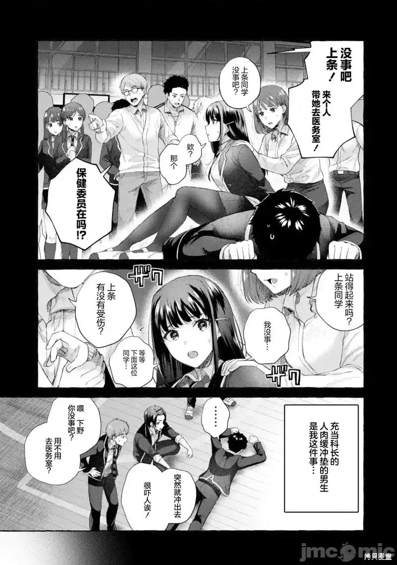 嚴厲女上司變回高中生後向我撒嬌的原因~兩情相悅重度高中生活 嚴厲女上司變回高中生後向我撒嬌的原因~兩情相悅重度高中生活~ 5.2 第11页