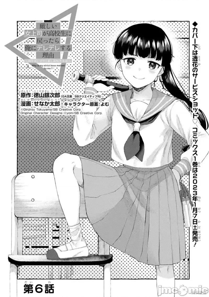 嚴厲女上司變回高中生後向我撒嬌的原因~兩情相悅重度高中生活 嚴厲女上司變回高中生後向我撒嬌的原因~兩情相悅重度高中生活~ 6.1 第2页