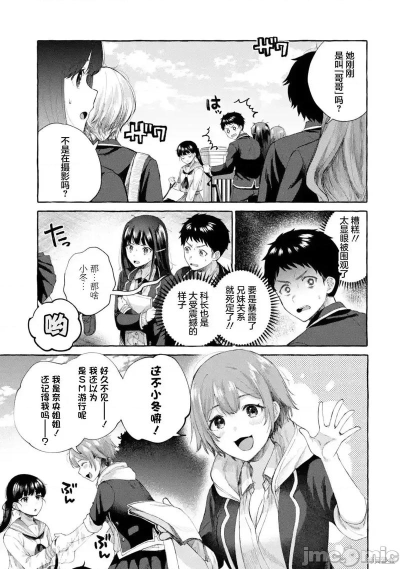 嚴厲女上司變回高中生後向我撒嬌的原因~兩情相悅重度高中生活 嚴厲女上司變回高中生後向我撒嬌的原因~兩情相悅重度高中生活~ 6.1 第3页