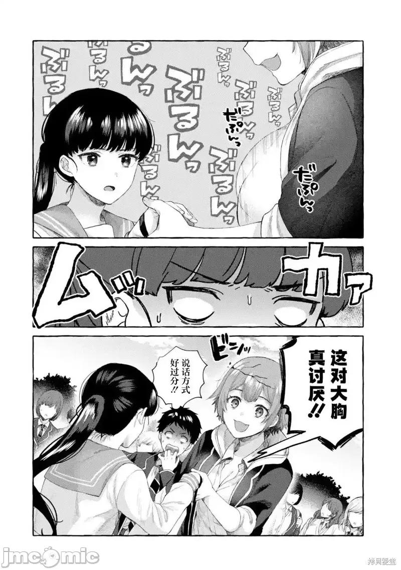 嚴厲女上司變回高中生後向我撒嬌的原因~兩情相悅重度高中生活 嚴厲女上司變回高中生後向我撒嬌的原因~兩情相悅重度高中生活~ 6.1 第4页
