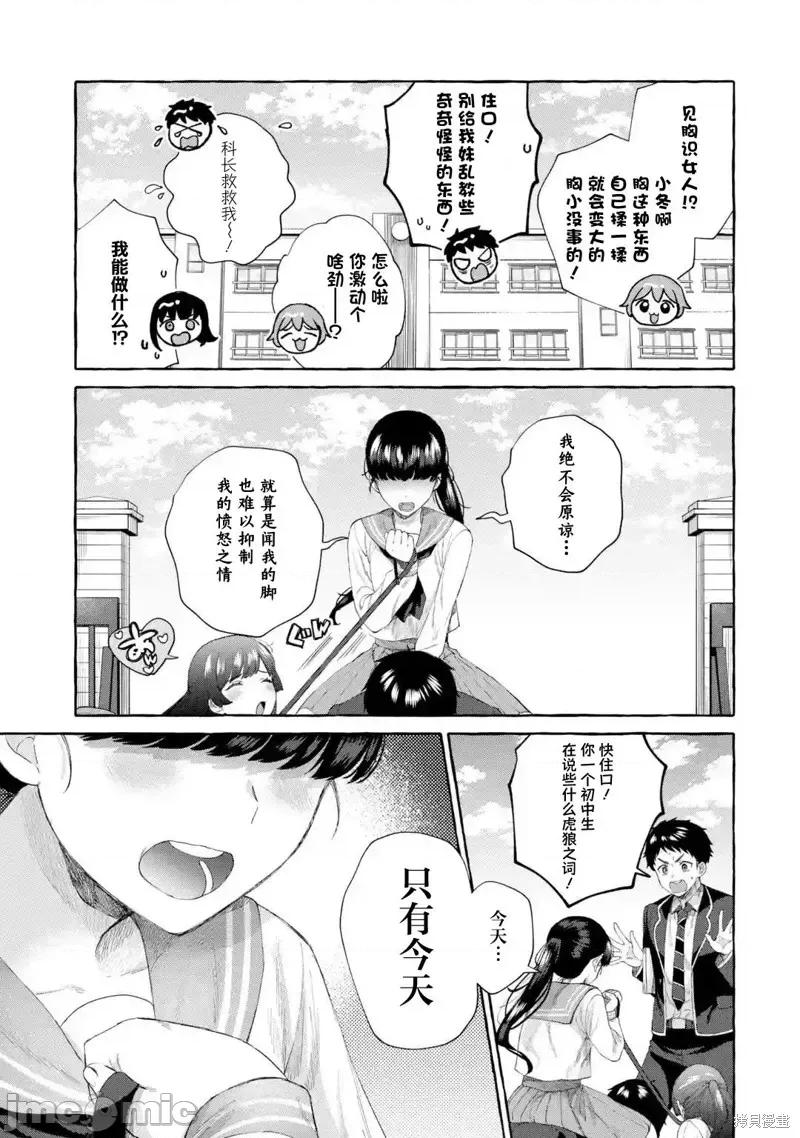 嚴厲女上司變回高中生後向我撒嬌的原因~兩情相悅重度高中生活 嚴厲女上司變回高中生後向我撒嬌的原因~兩情相悅重度高中生活~ 6.1 第5页