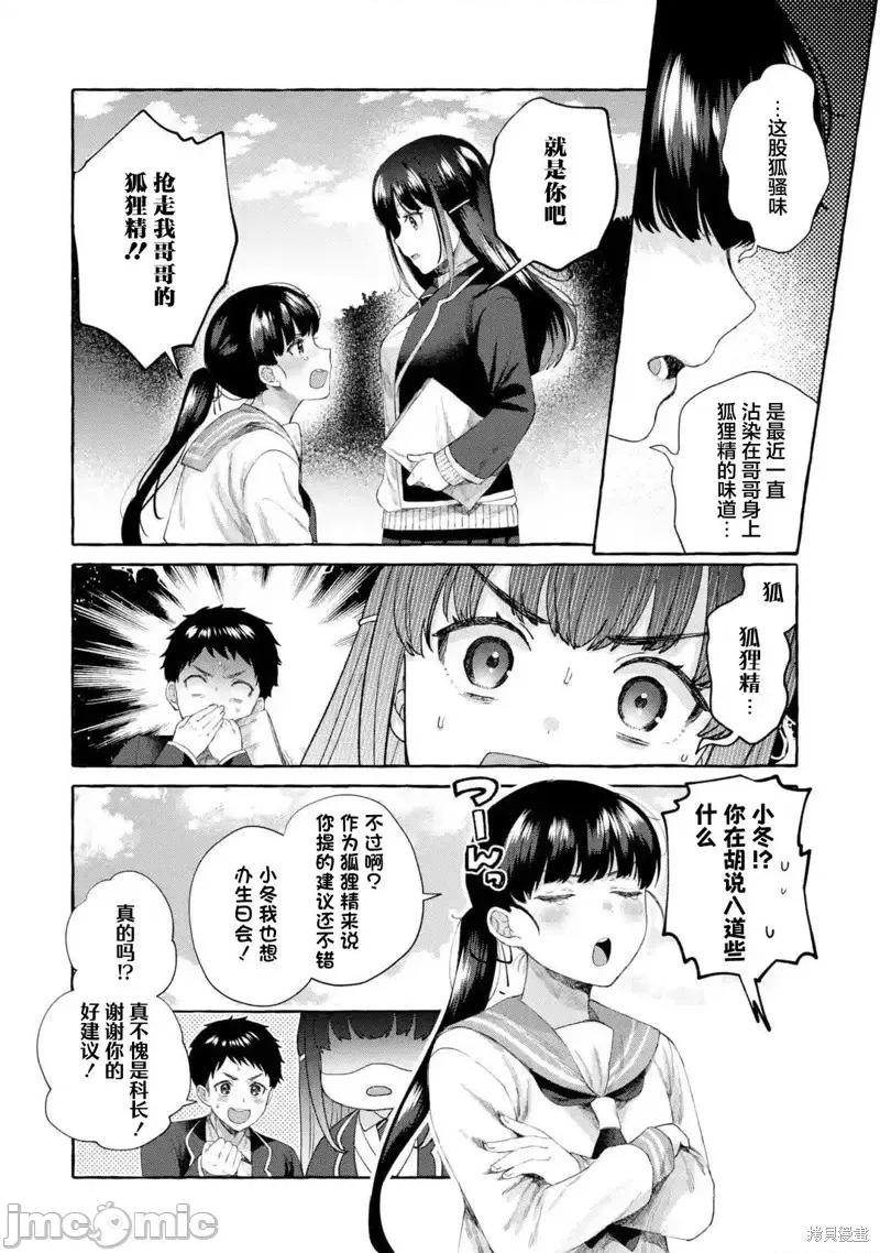 嚴厲女上司變回高中生後向我撒嬌的原因~兩情相悅重度高中生活 嚴厲女上司變回高中生後向我撒嬌的原因~兩情相悅重度高中生活~ 6.1 第8页