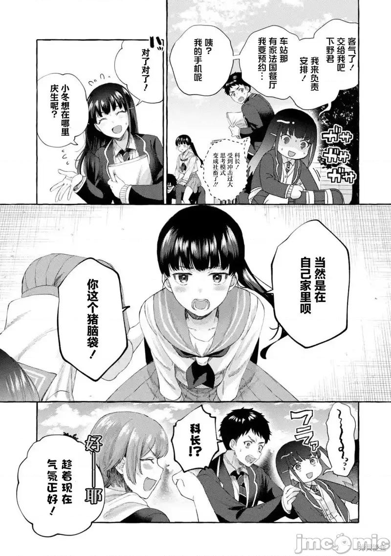 嚴厲女上司變回高中生後向我撒嬌的原因~兩情相悅重度高中生活 嚴厲女上司變回高中生後向我撒嬌的原因~兩情相悅重度高中生活~ 6.1 第9页