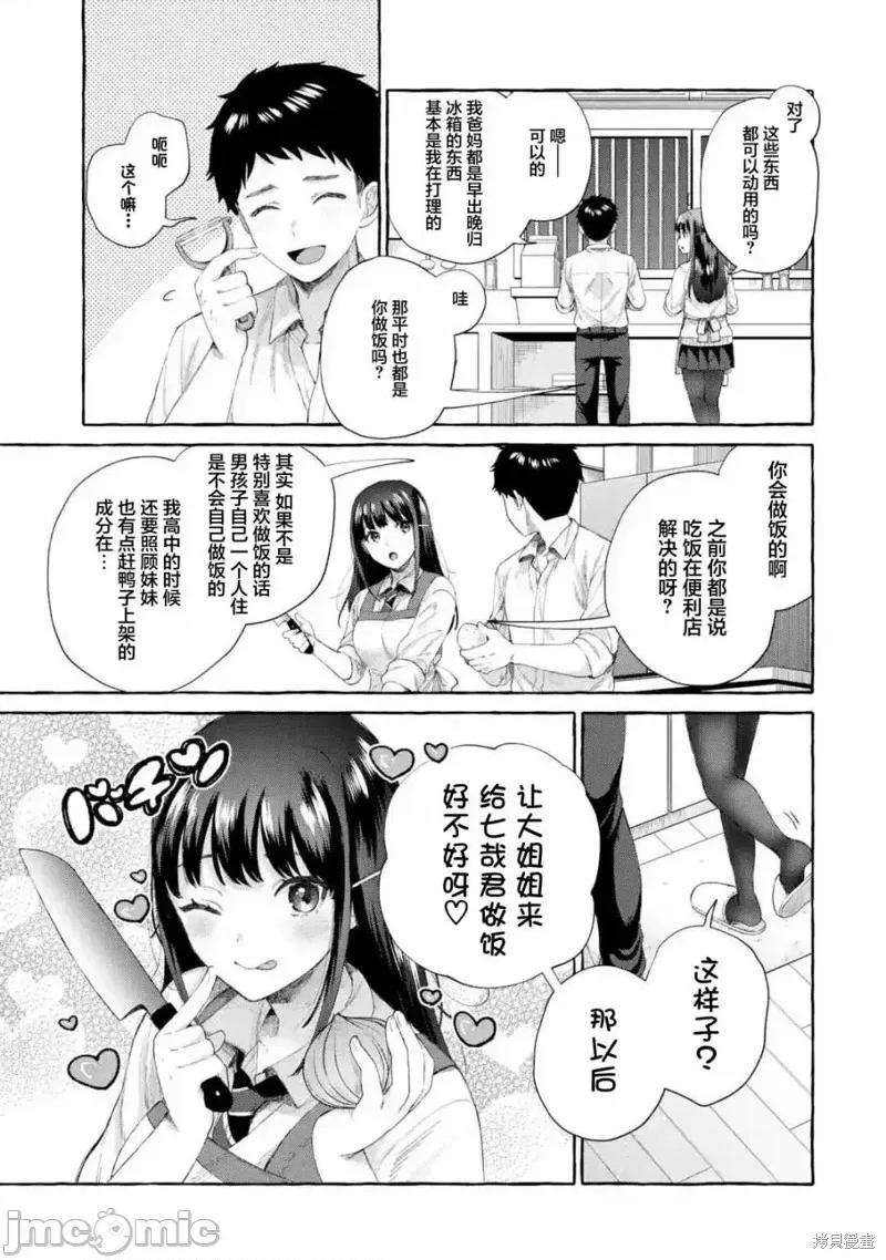 嚴厲女上司變回高中生後向我撒嬌的原因~兩情相悅重度高中生活 嚴厲女上司變回高中生後向我撒嬌的原因~兩情相悅重度高中生活~ 6.2 第3页