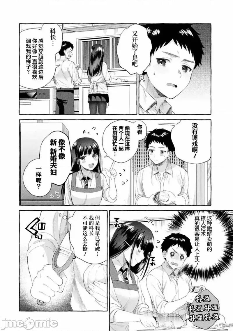 嚴厲女上司變回高中生後向我撒嬌的原因~兩情相悅重度高中生活 嚴厲女上司變回高中生後向我撒嬌的原因~兩情相悅重度高中生活~ 6.2 第4页