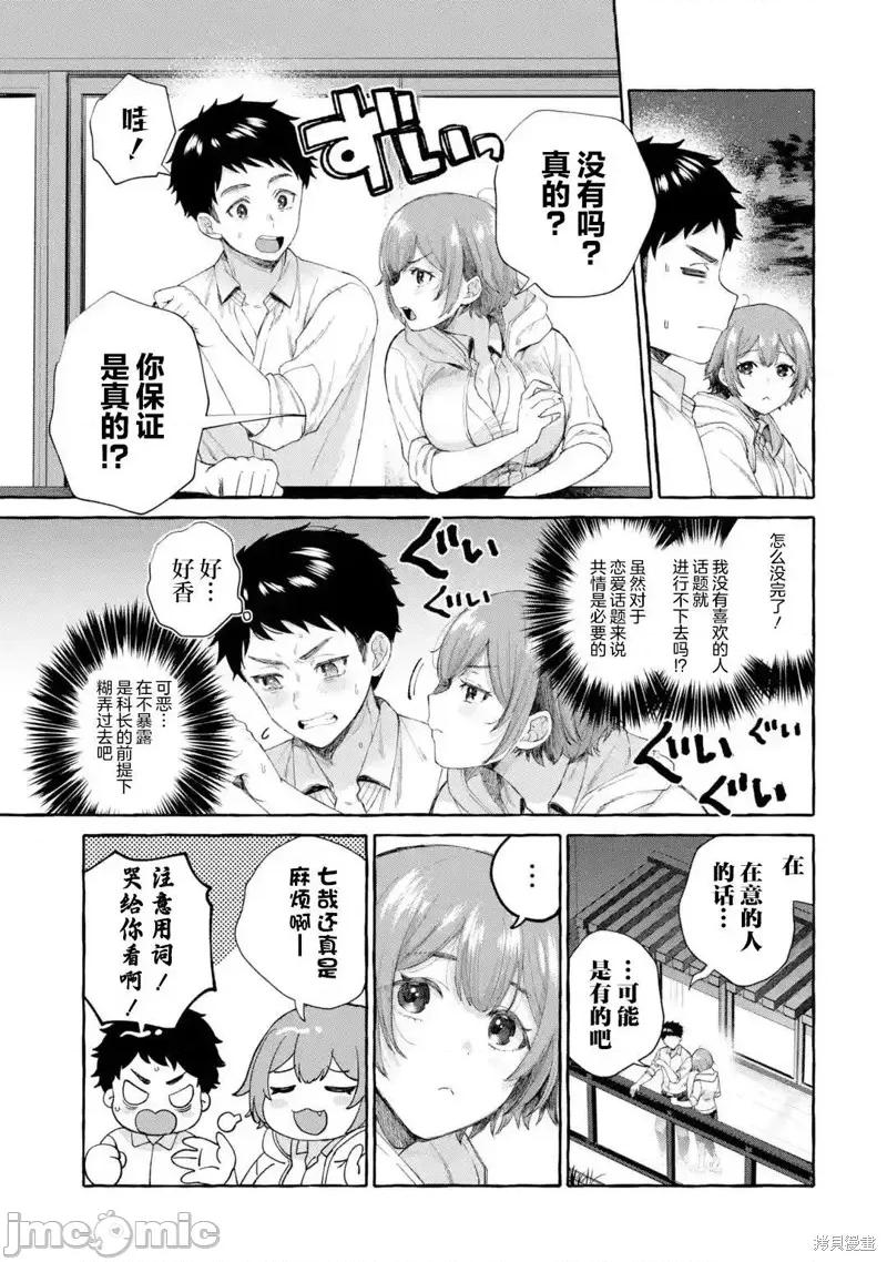 嚴厲女上司變回高中生後向我撒嬌的原因~兩情相悅重度高中生活 嚴厲女上司變回高中生後向我撒嬌的原因~兩情相悅重度高中生活~ 6.3 第3页