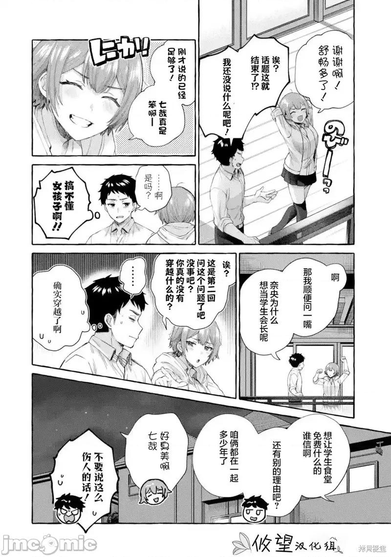 嚴厲女上司變回高中生後向我撒嬌的原因~兩情相悅重度高中生活 嚴厲女上司變回高中生後向我撒嬌的原因~兩情相悅重度高中生活~ 6.3 第10页