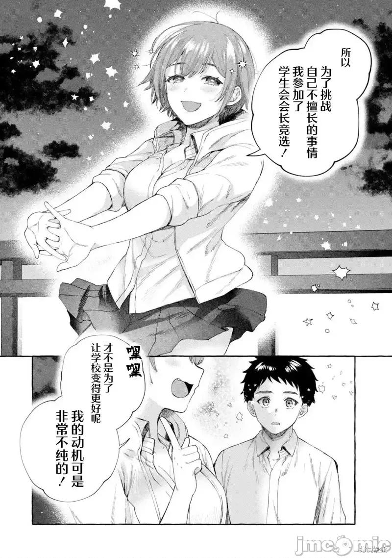 嚴厲女上司變回高中生後向我撒嬌的原因~兩情相悅重度高中生活 嚴厲女上司變回高中生後向我撒嬌的原因~兩情相悅重度高中生活~ 6.4 第4页