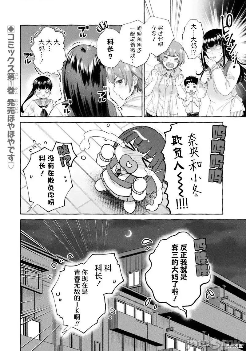 嚴厲女上司變回高中生後向我撒嬌的原因~兩情相悅重度高中生活 嚴厲女上司變回高中生後向我撒嬌的原因~兩情相悅重度高中生活~ 6.4 第10页