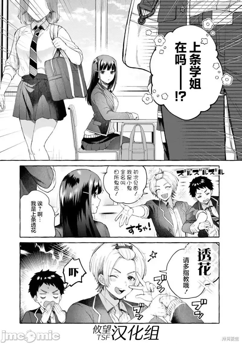 嚴厲女上司變回高中生後向我撒嬌的原因~兩情相悅重度高中生活 嚴厲女上司變回高中生後向我撒嬌的原因~兩情相悅重度高中生活~ 7 第4页