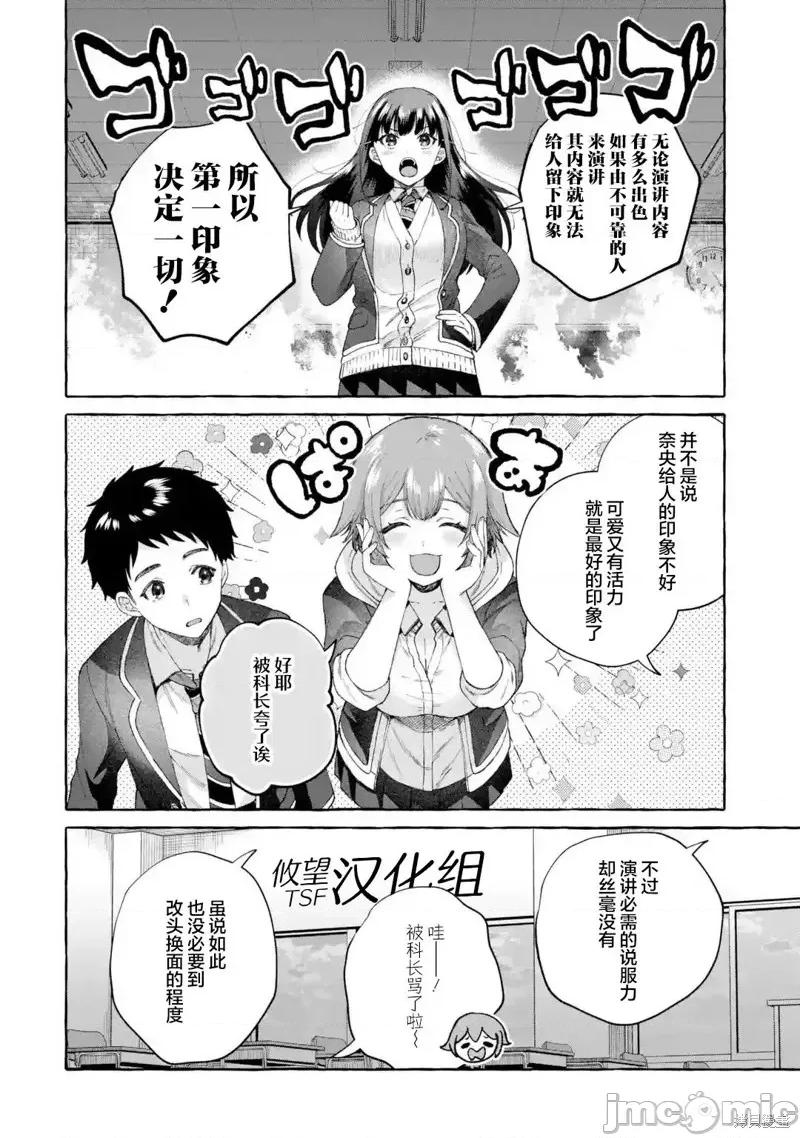 嚴厲女上司變回高中生後向我撒嬌的原因~兩情相悅重度高中生活 嚴厲女上司變回高中生後向我撒嬌的原因~兩情相悅重度高中生活~ 7 第8页