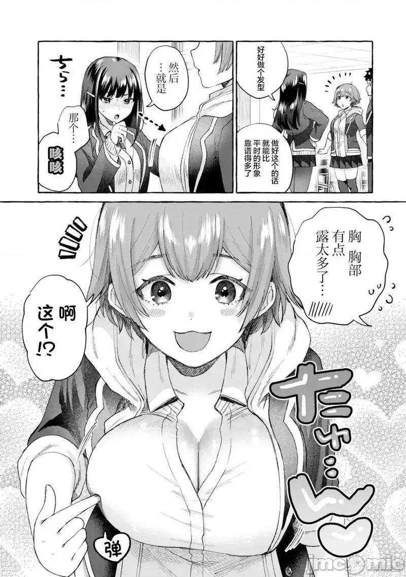 嚴厲女上司變回高中生後向我撒嬌的原因~兩情相悅重度高中生活 嚴厲女上司變回高中生後向我撒嬌的原因~兩情相悅重度高中生活~ 7 第9页