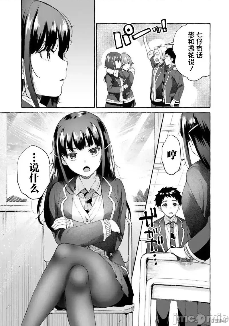 嚴厲女上司變回高中生後向我撒嬌的原因~兩情相悅重度高中生活 嚴厲女上司變回高中生後向我撒嬌的原因~兩情相悅重度高中生活~ 7 第11页