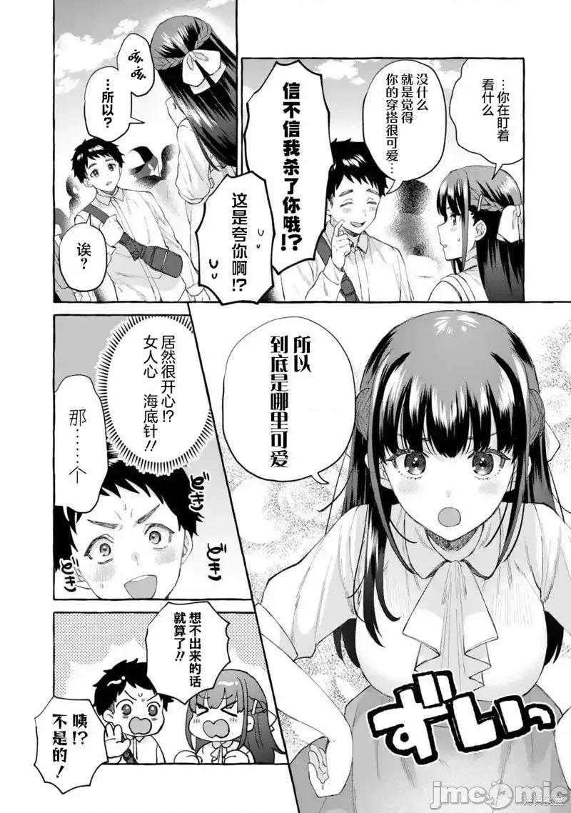 嚴厲女上司變回高中生後向我撒嬌的原因~兩情相悅重度高中生活 嚴厲女上司變回高中生後向我撒嬌的原因~兩情相悅重度高中生活~ 7 第17页