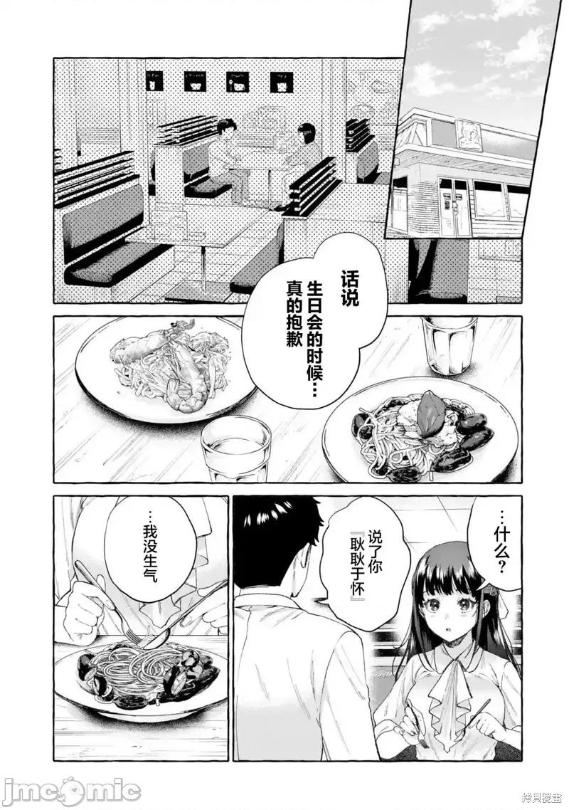 嚴厲女上司變回高中生後向我撒嬌的原因~兩情相悅重度高中生活 嚴厲女上司變回高中生後向我撒嬌的原因~兩情相悅重度高中生活~ 7 第19页