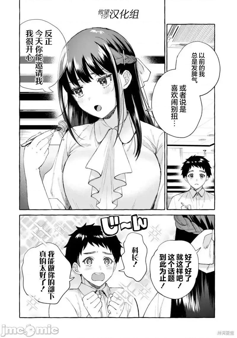 嚴厲女上司變回高中生後向我撒嬌的原因~兩情相悅重度高中生活 嚴厲女上司變回高中生後向我撒嬌的原因~兩情相悅重度高中生活~ 7 第20页