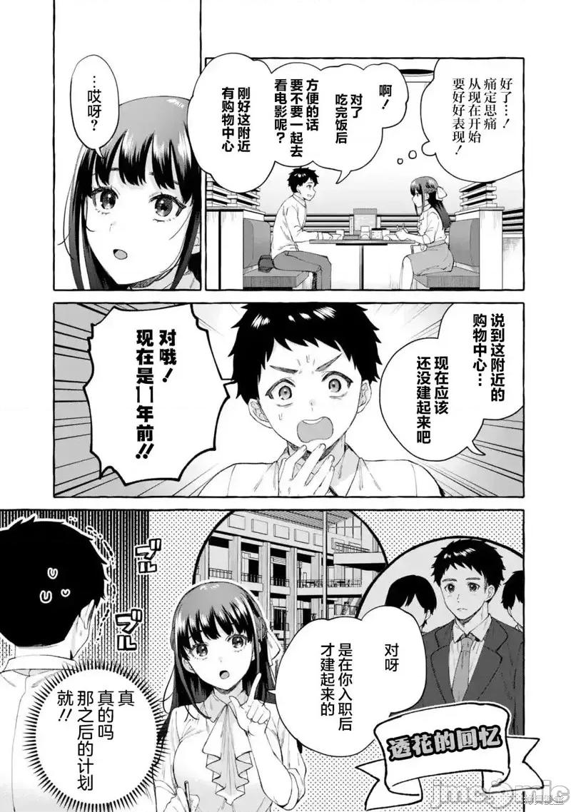 嚴厲女上司變回高中生後向我撒嬌的原因~兩情相悅重度高中生活 嚴厲女上司變回高中生後向我撒嬌的原因~兩情相悅重度高中生活~ 7 第21页