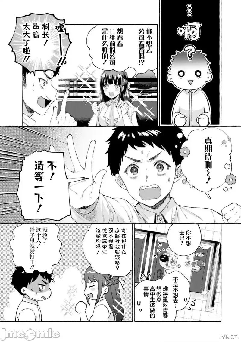 嚴厲女上司變回高中生後向我撒嬌的原因~兩情相悅重度高中生活 嚴厲女上司變回高中生後向我撒嬌的原因~兩情相悅重度高中生活~ 7 第23页