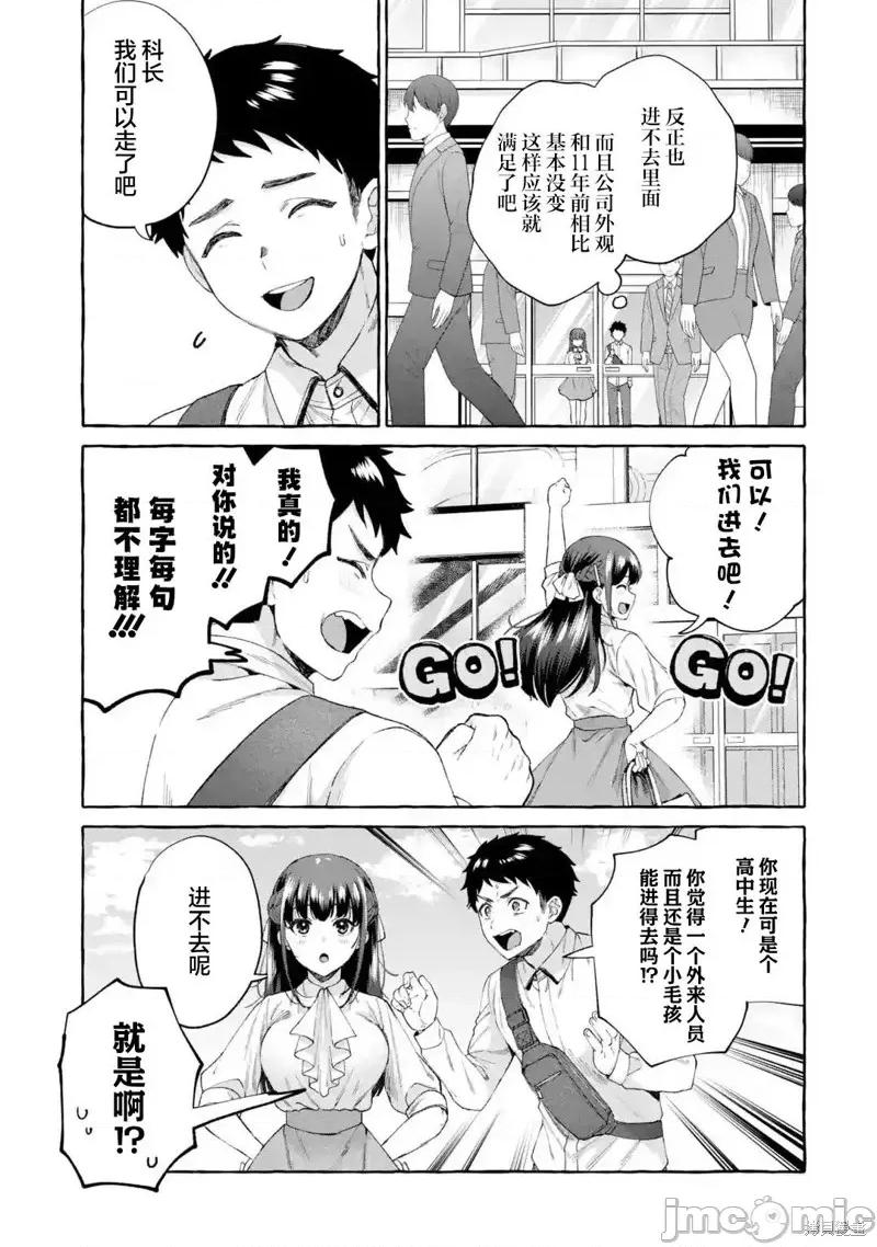 嚴厲女上司變回高中生後向我撒嬌的原因~兩情相悅重度高中生活 嚴厲女上司變回高中生後向我撒嬌的原因~兩情相悅重度高中生活~ 7 第25页