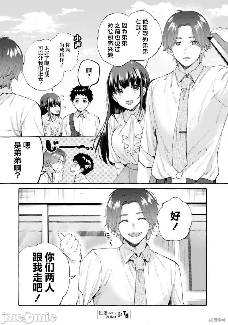 嚴厲女上司變回高中生後向我撒嬌的原因~兩情相悅重度高中生活 嚴厲女上司變回高中生後向我撒嬌的原因~兩情相悅重度高中生活~ 7 第28页