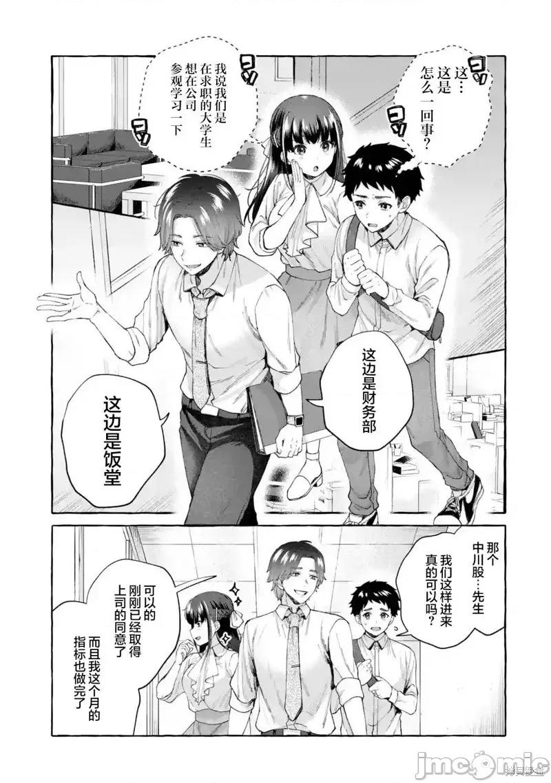 嚴厲女上司變回高中生後向我撒嬌的原因~兩情相悅重度高中生活 嚴厲女上司變回高中生後向我撒嬌的原因~兩情相悅重度高中生活~ 7 第29页