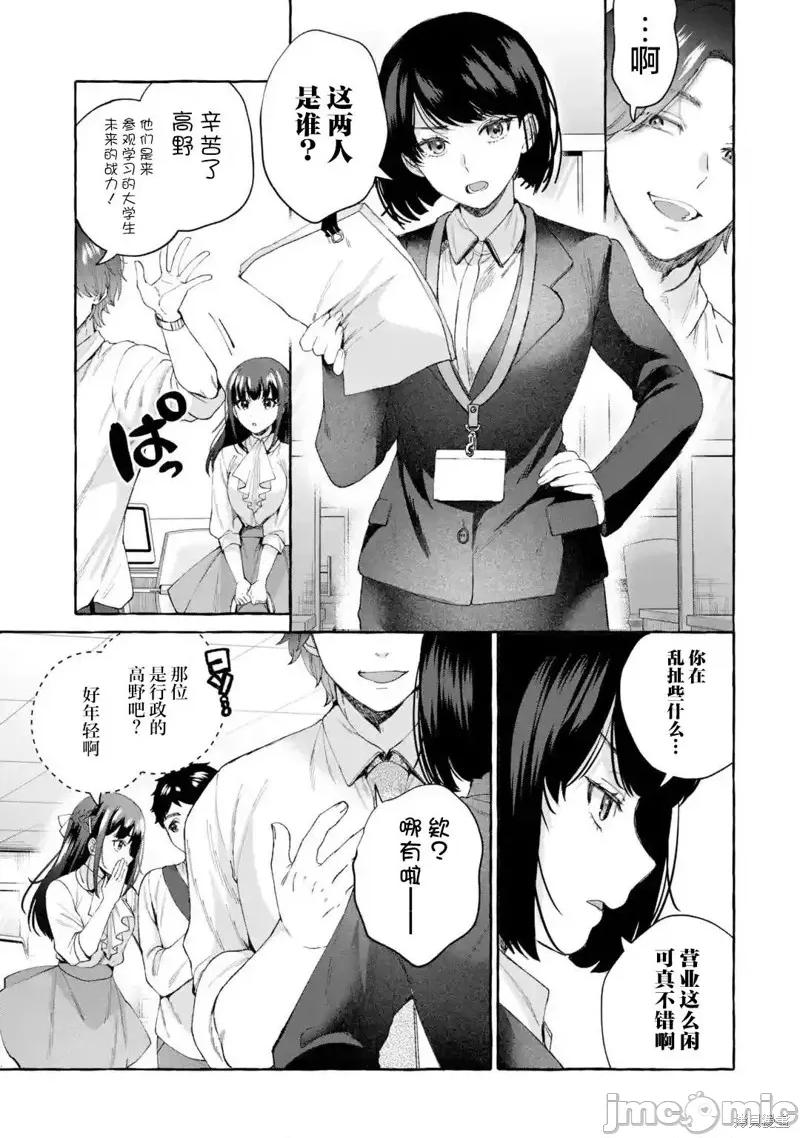 嚴厲女上司變回高中生後向我撒嬌的原因~兩情相悅重度高中生活 嚴厲女上司變回高中生後向我撒嬌的原因~兩情相悅重度高中生活~ 7 第31页