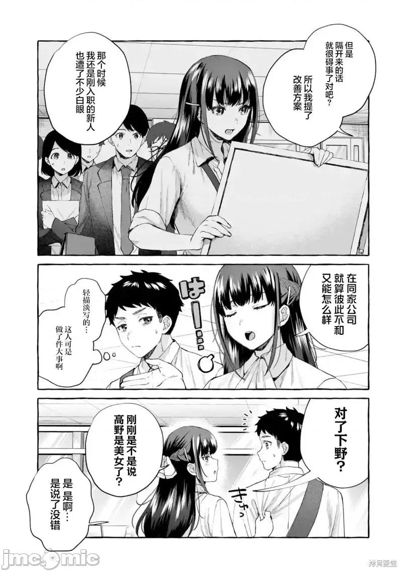 嚴厲女上司變回高中生後向我撒嬌的原因~兩情相悅重度高中生活 嚴厲女上司變回高中生後向我撒嬌的原因~兩情相悅重度高中生活~ 7 第33页