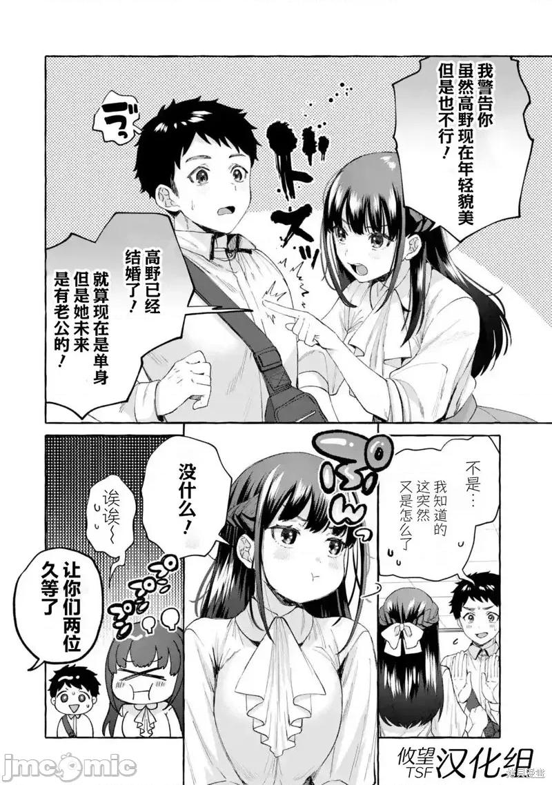 嚴厲女上司變回高中生後向我撒嬌的原因~兩情相悅重度高中生活 嚴厲女上司變回高中生後向我撒嬌的原因~兩情相悅重度高中生活~ 7 第34页