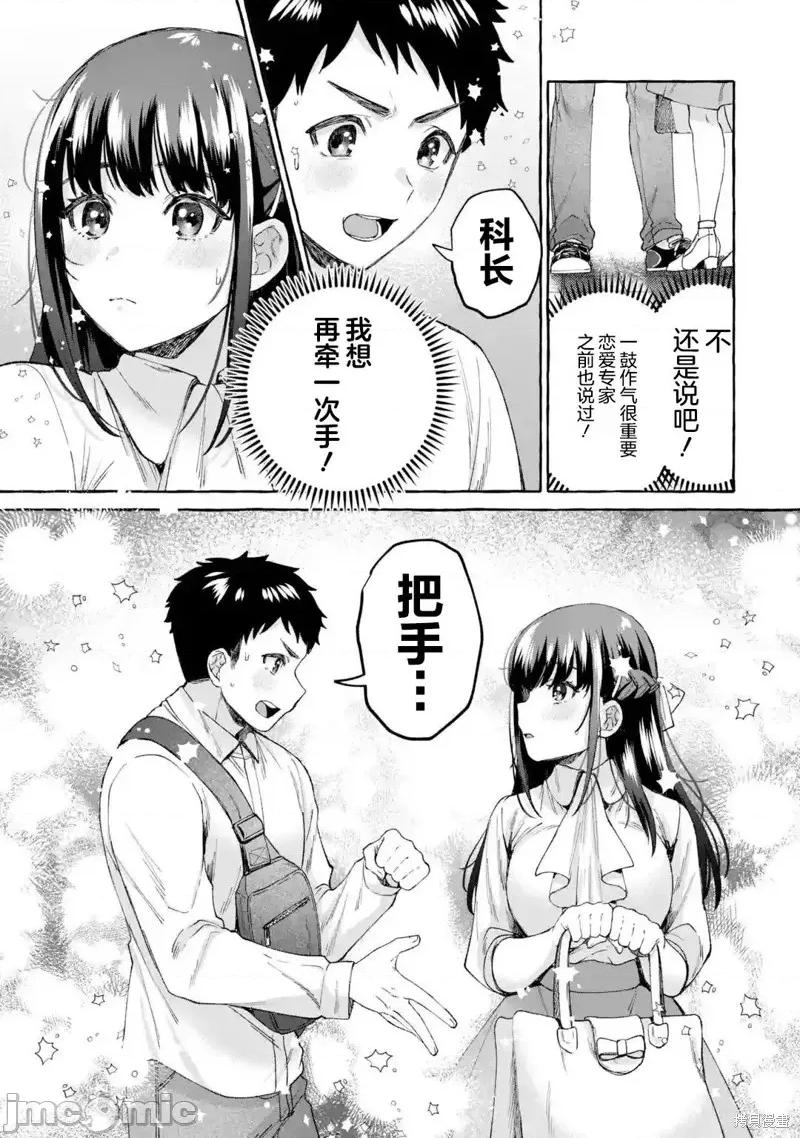 嚴厲女上司變回高中生後向我撒嬌的原因~兩情相悅重度高中生活 嚴厲女上司變回高中生後向我撒嬌的原因~兩情相悅重度高中生活~ 7 第43页
