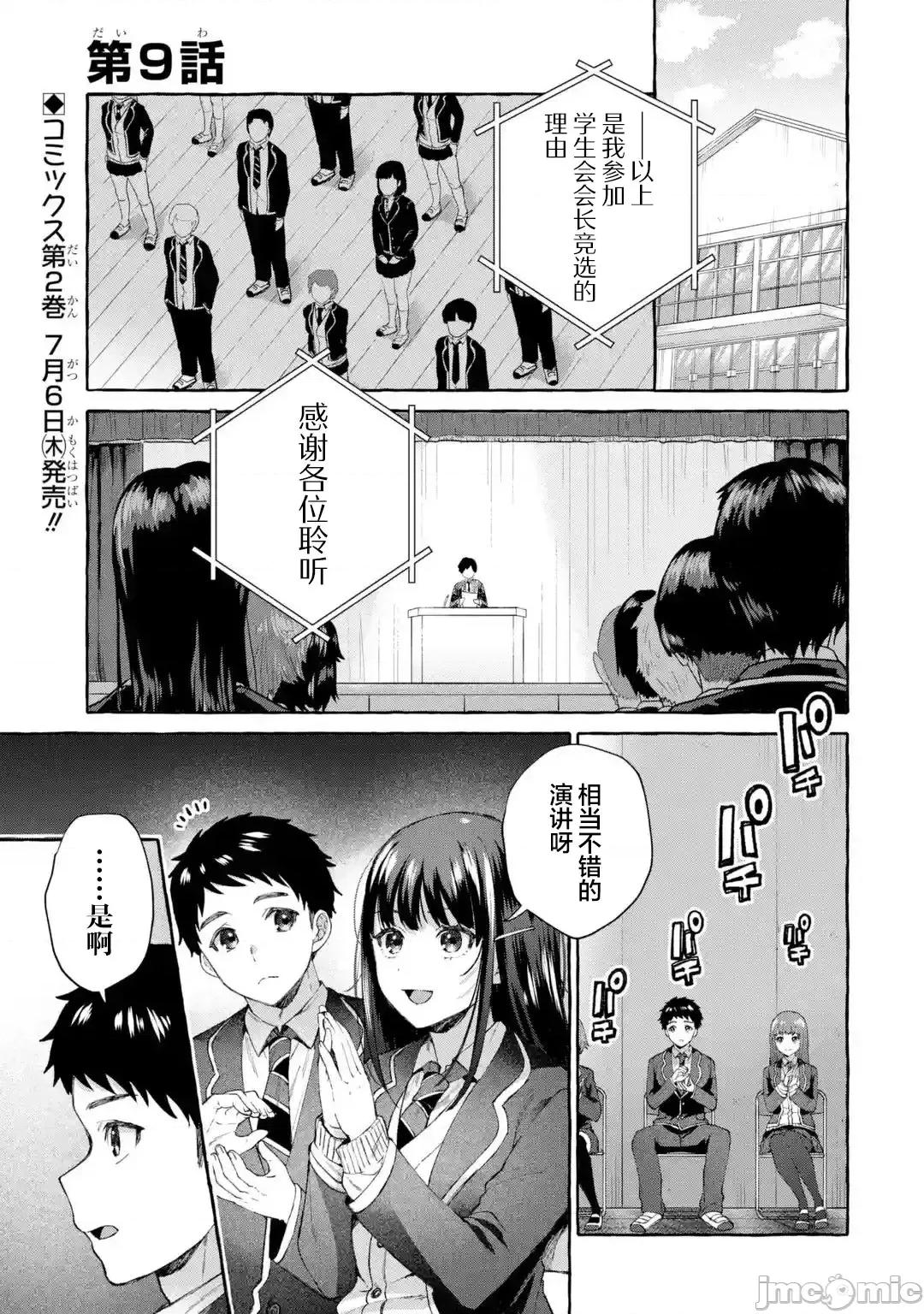 嚴厲女上司變回高中生後向我撒嬌的原因~兩情相悅重度高中生活 嚴厲女上司變回高中生後向我撒嬌的原因~兩情相悅重度高中生活~ 9 第1页
