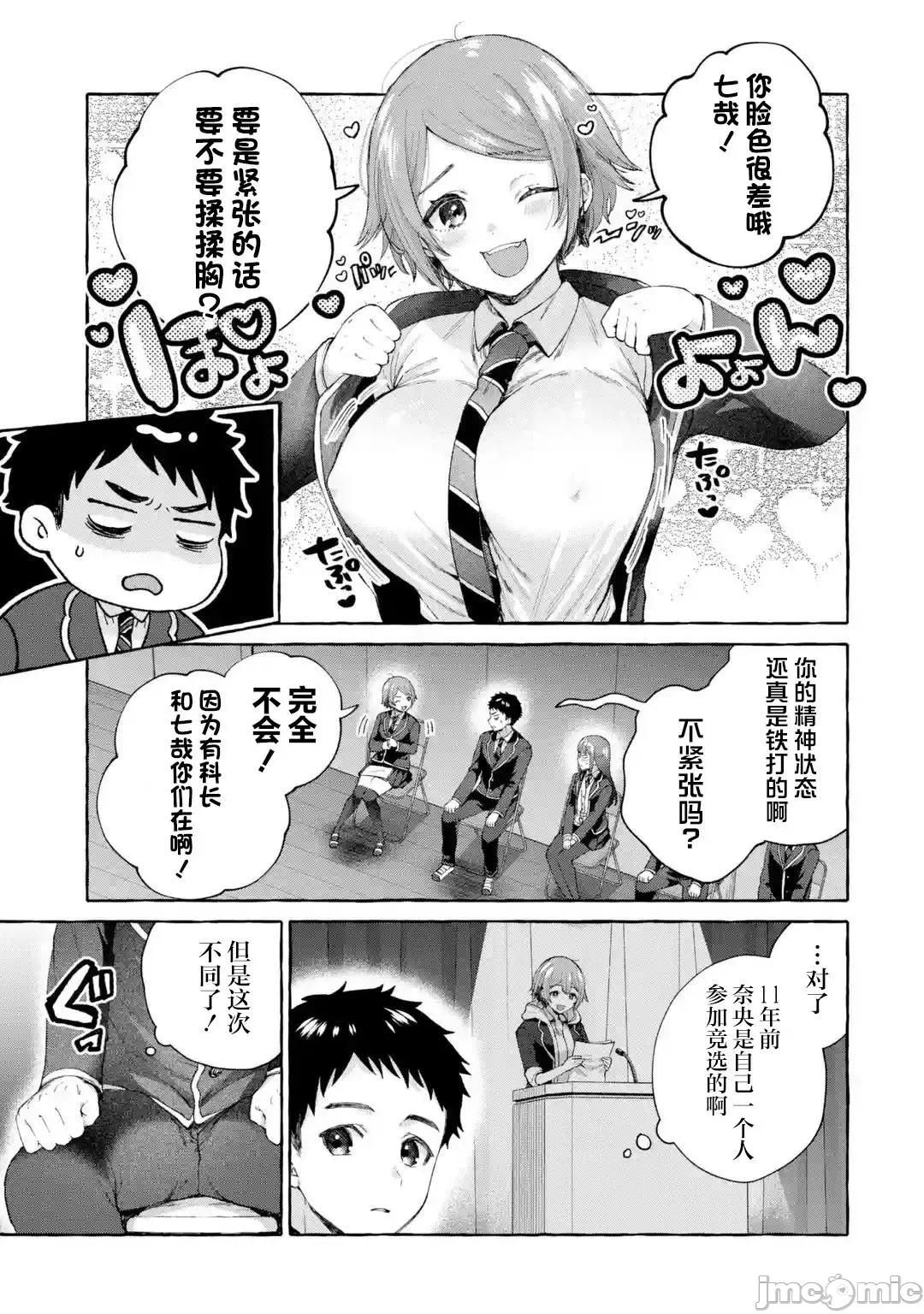 嚴厲女上司變回高中生後向我撒嬌的原因~兩情相悅重度高中生活 嚴厲女上司變回高中生後向我撒嬌的原因~兩情相悅重度高中生活~ 9 第3页