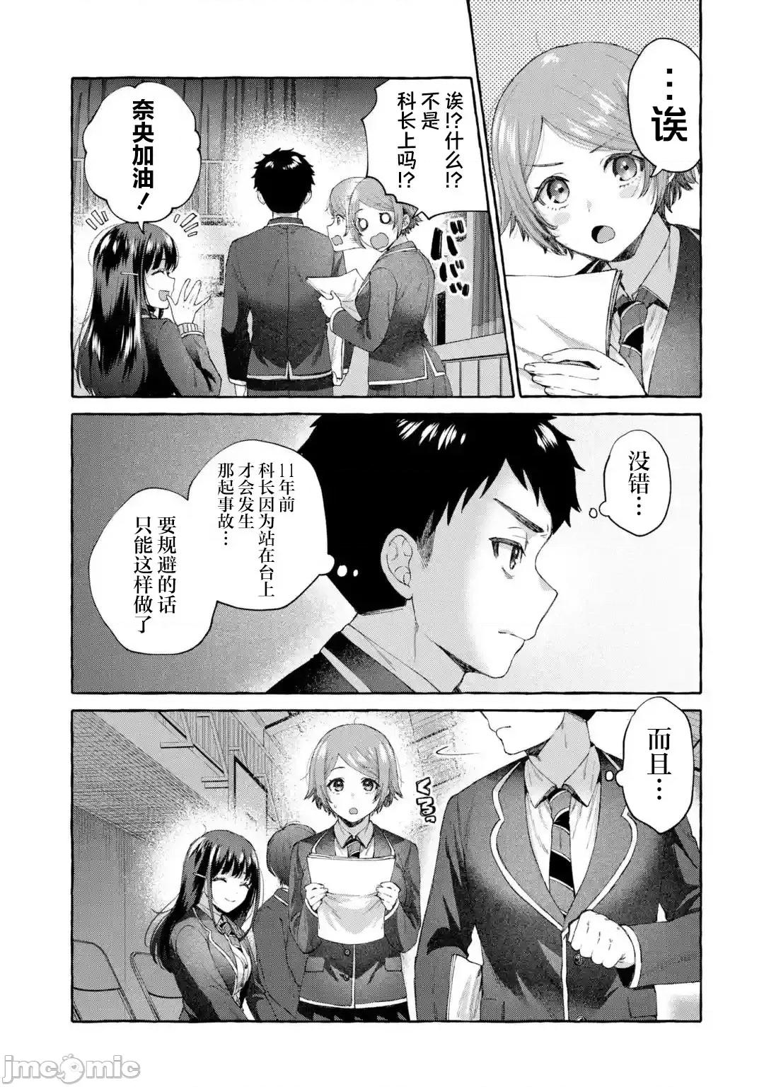 嚴厲女上司變回高中生後向我撒嬌的原因~兩情相悅重度高中生活 嚴厲女上司變回高中生後向我撒嬌的原因~兩情相悅重度高中生活~ 9 第5页